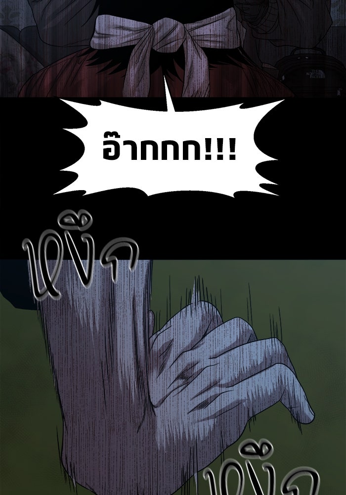 หมู่บ้านเร้นลับ - หน้า 53