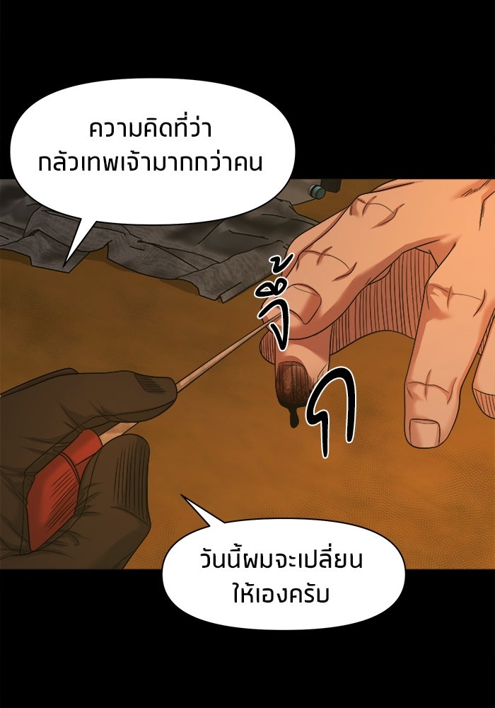 หมู่บ้านเร้นลับ - หน้า 7