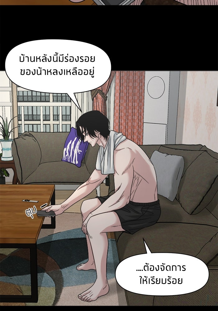 หมู่บ้านเร้นลับ - หน้า 81