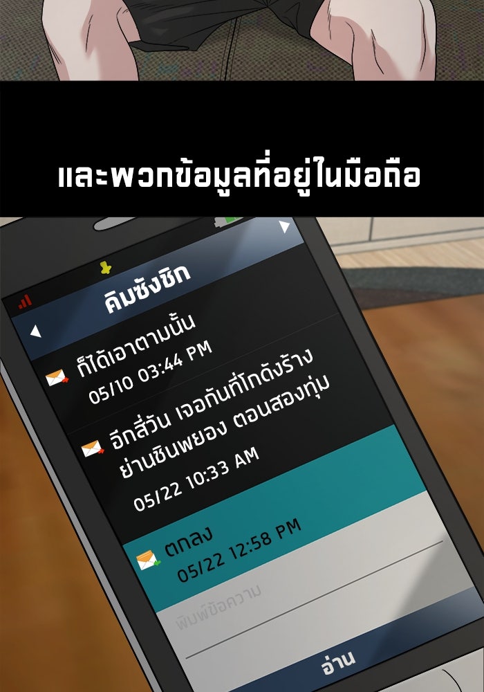 หมู่บ้านเร้นลับ - หน้า 85