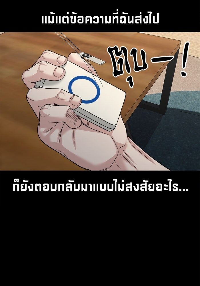 หมู่บ้านเร้นลับ - หน้า 89