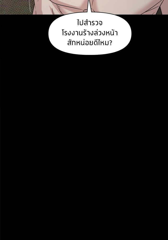 หมู่บ้านเร้นลับ - หน้า 94