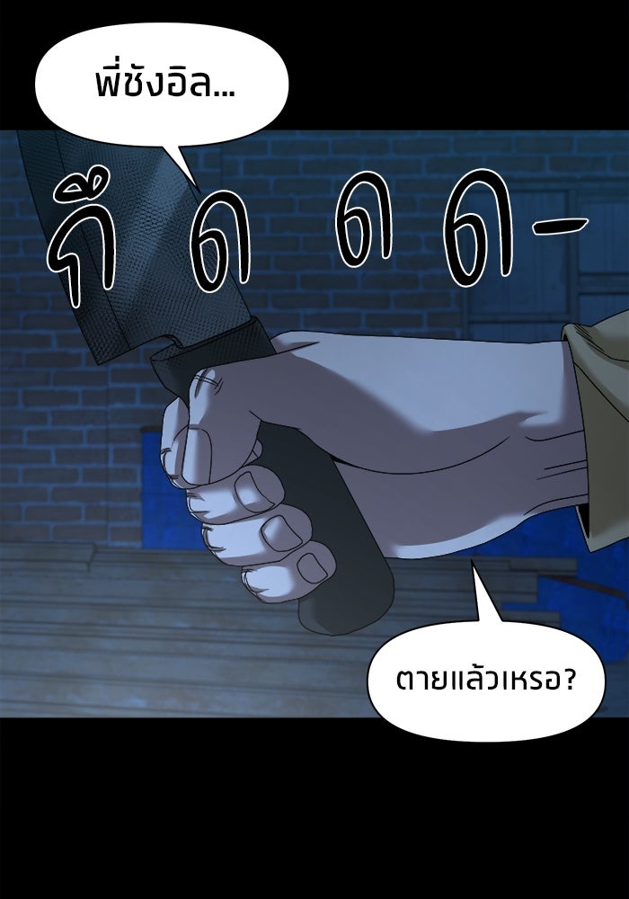 หมู่บ้านเร้นลับ - หน้า 10