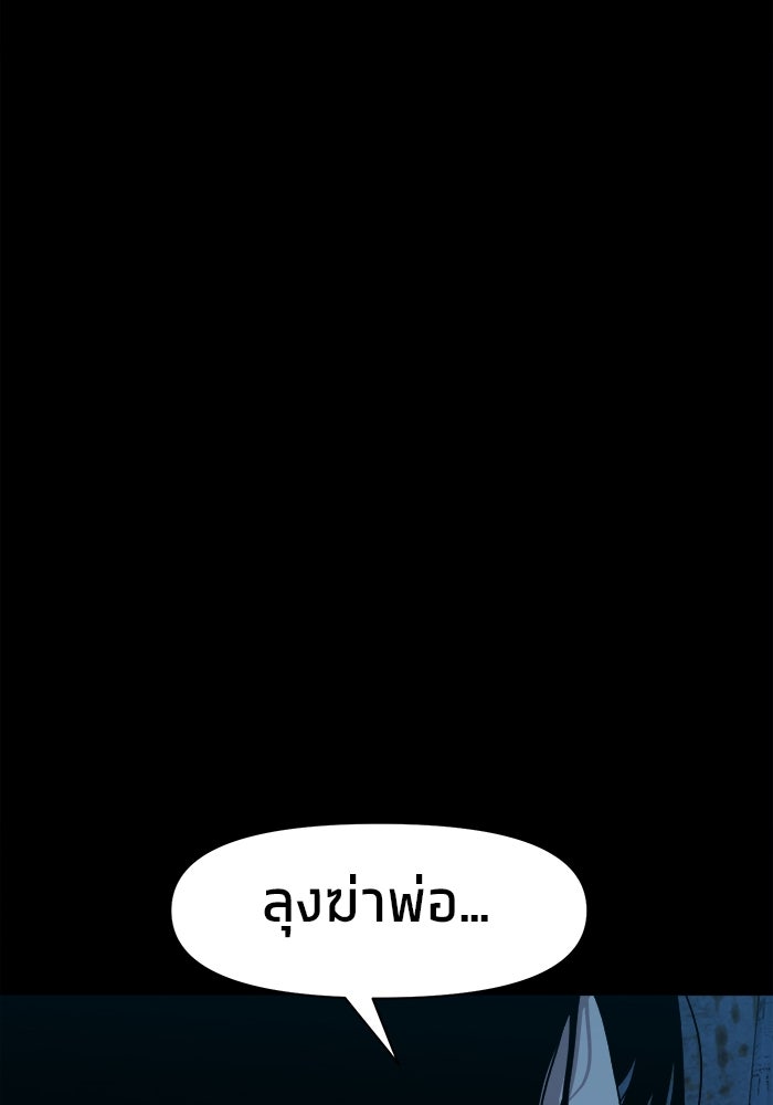 หมู่บ้านเร้นลับ - หน้า 105