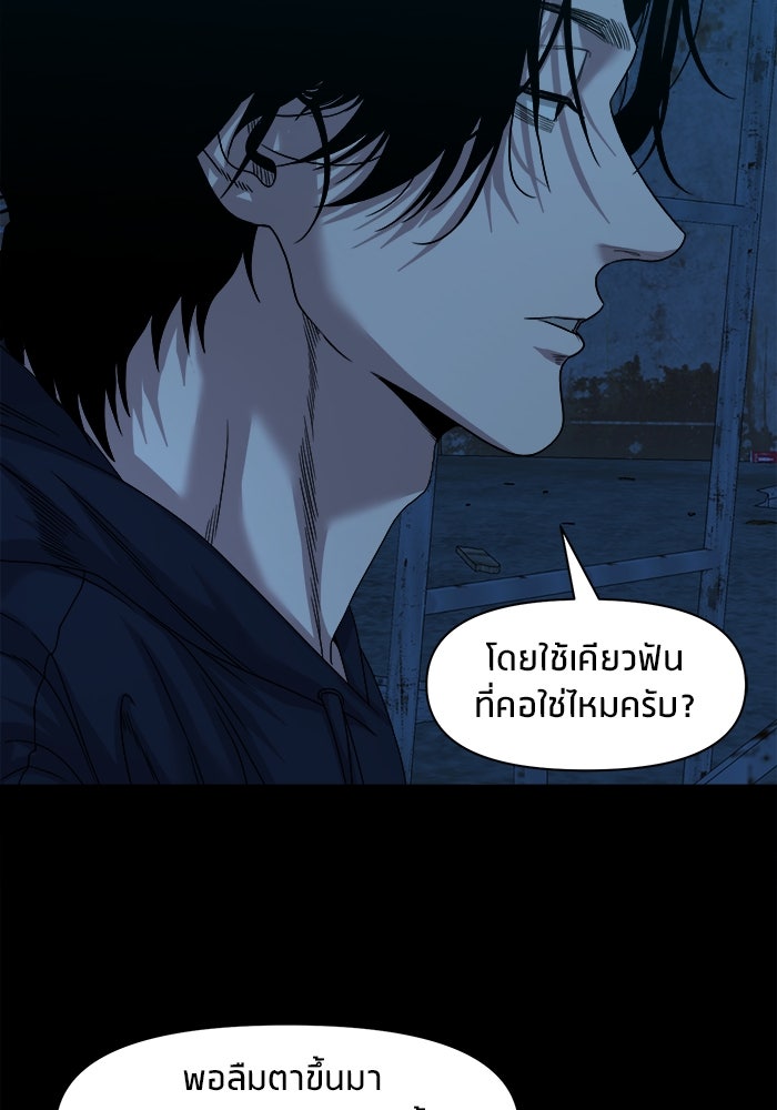 หมู่บ้านเร้นลับ - หน้า 106
