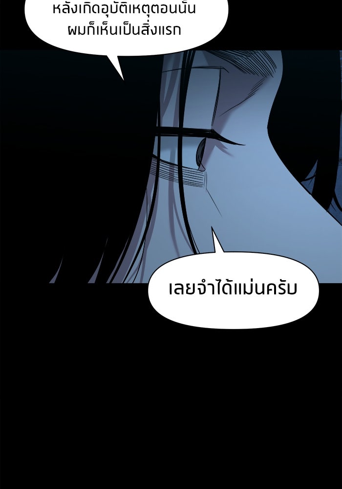 หมู่บ้านเร้นลับ - หน้า 107