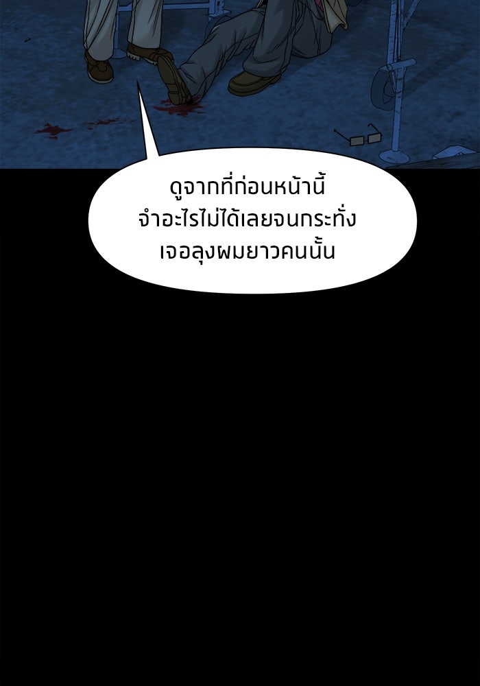 หมู่บ้านเร้นลับ - หน้า 109