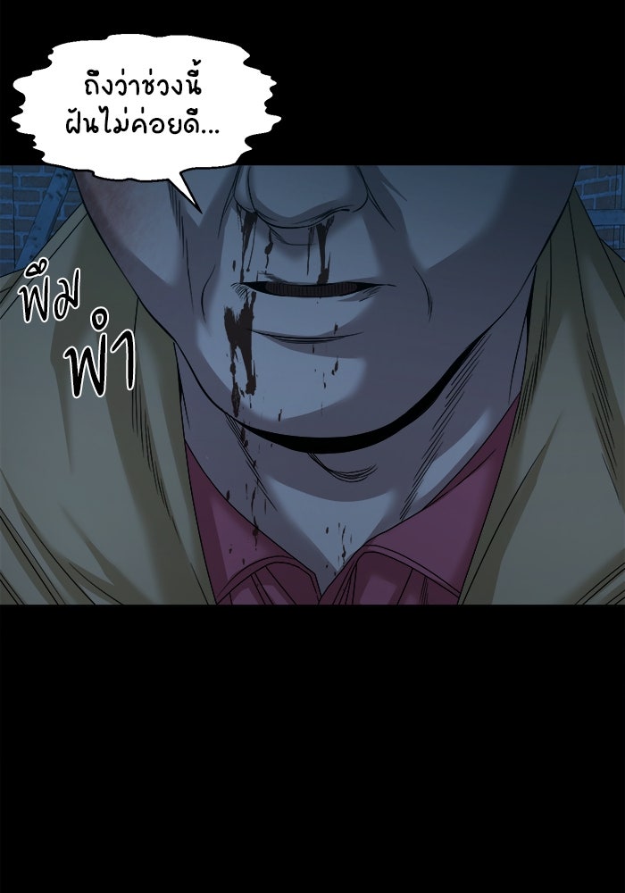 หมู่บ้านเร้นลับ - หน้า 111
