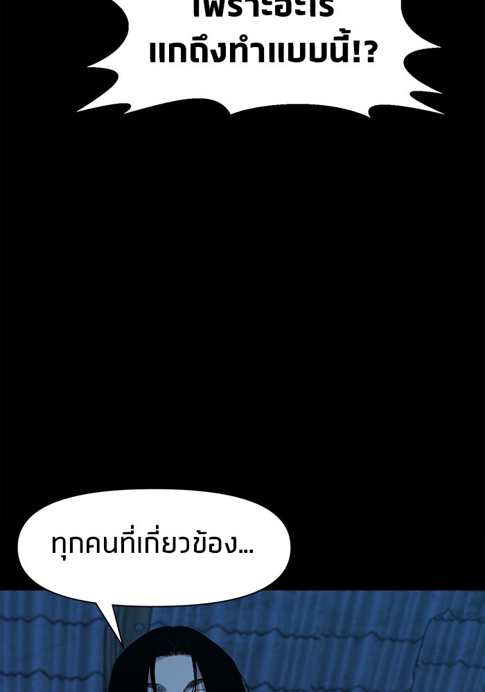 หมู่บ้านเร้นลับ - หน้า 115