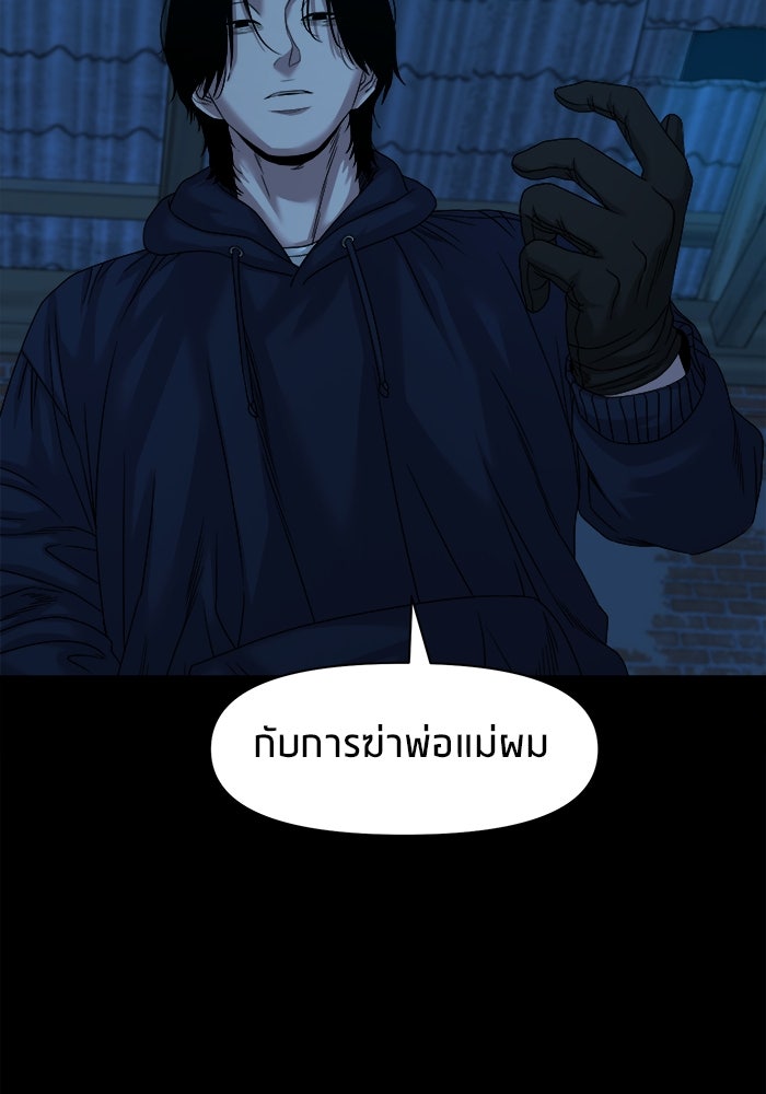 หมู่บ้านเร้นลับ - หน้า 116
