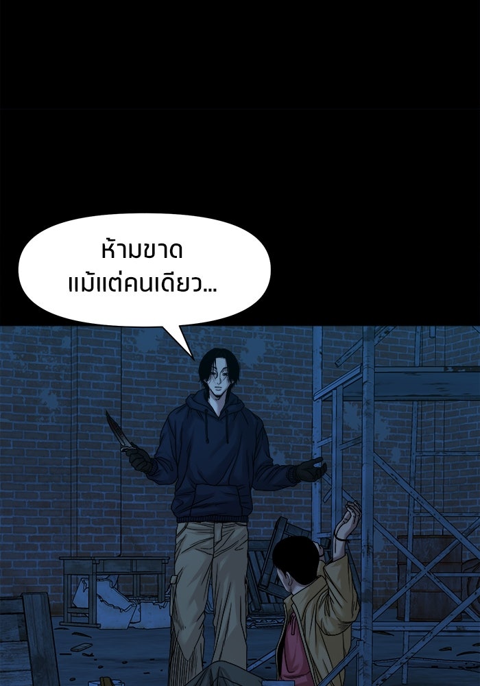 หมู่บ้านเร้นลับ - หน้า 117