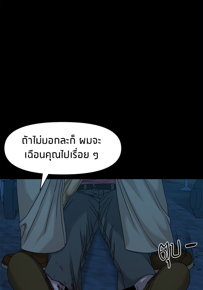 หมู่บ้านเร้นลับ - หน้า 119