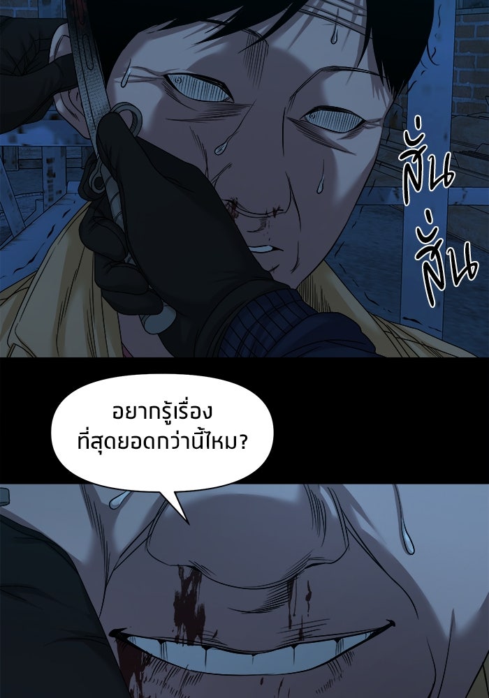 หมู่บ้านเร้นลับ - หน้า 122