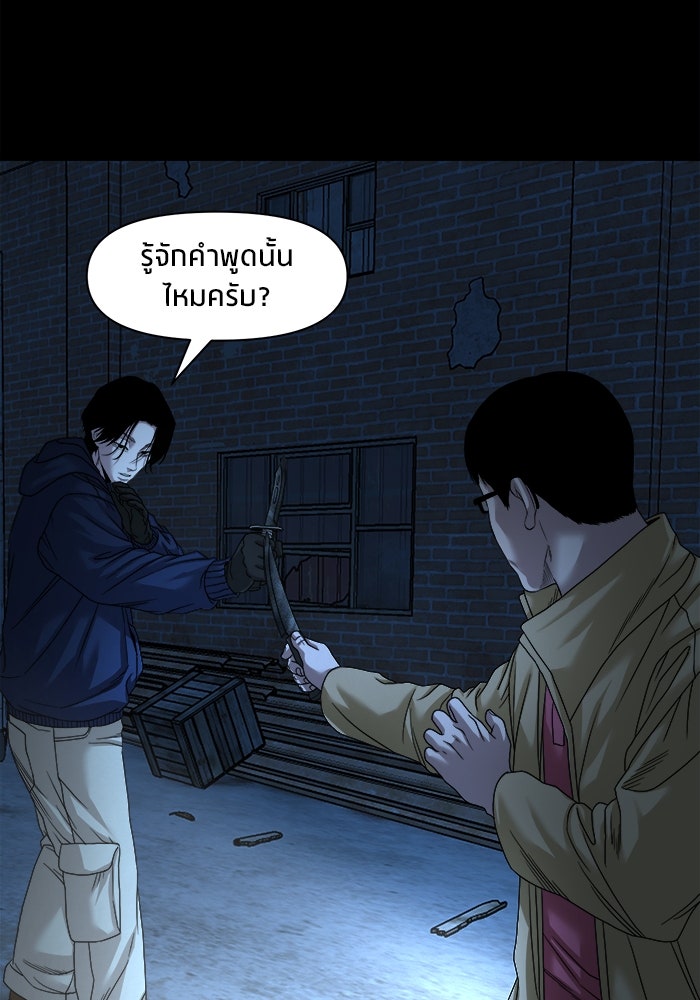 หมู่บ้านเร้นลับ - หน้า 33