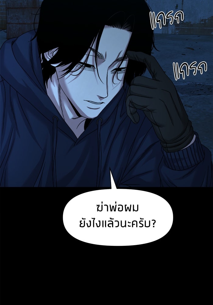 หมู่บ้านเร้นลับ - หน้า 97