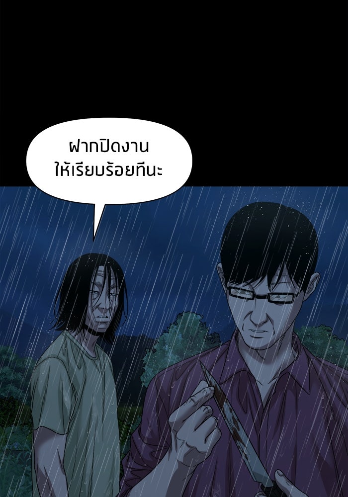 หมู่บ้านเร้นลับ - หน้า 108