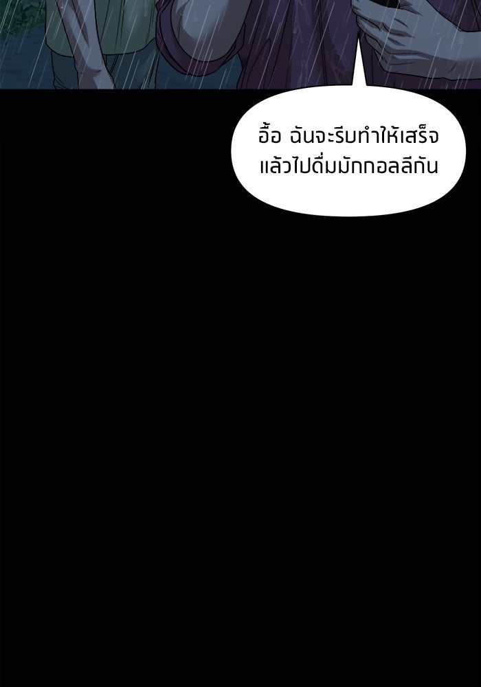 หมู่บ้านเร้นลับ - หน้า 109