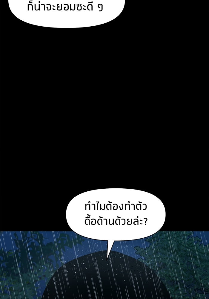 หมู่บ้านเร้นลับ - หน้า 119