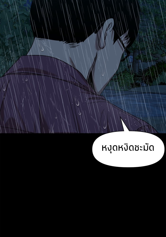 หมู่บ้านเร้นลับ - หน้า 120