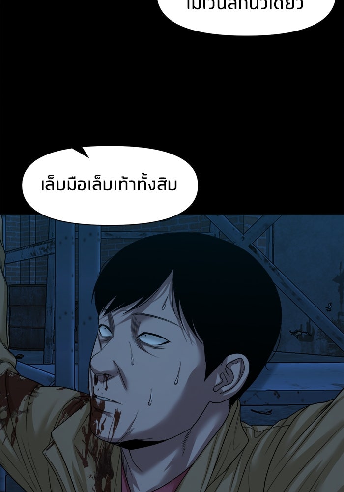 หมู่บ้านเร้นลับ - หน้า 33