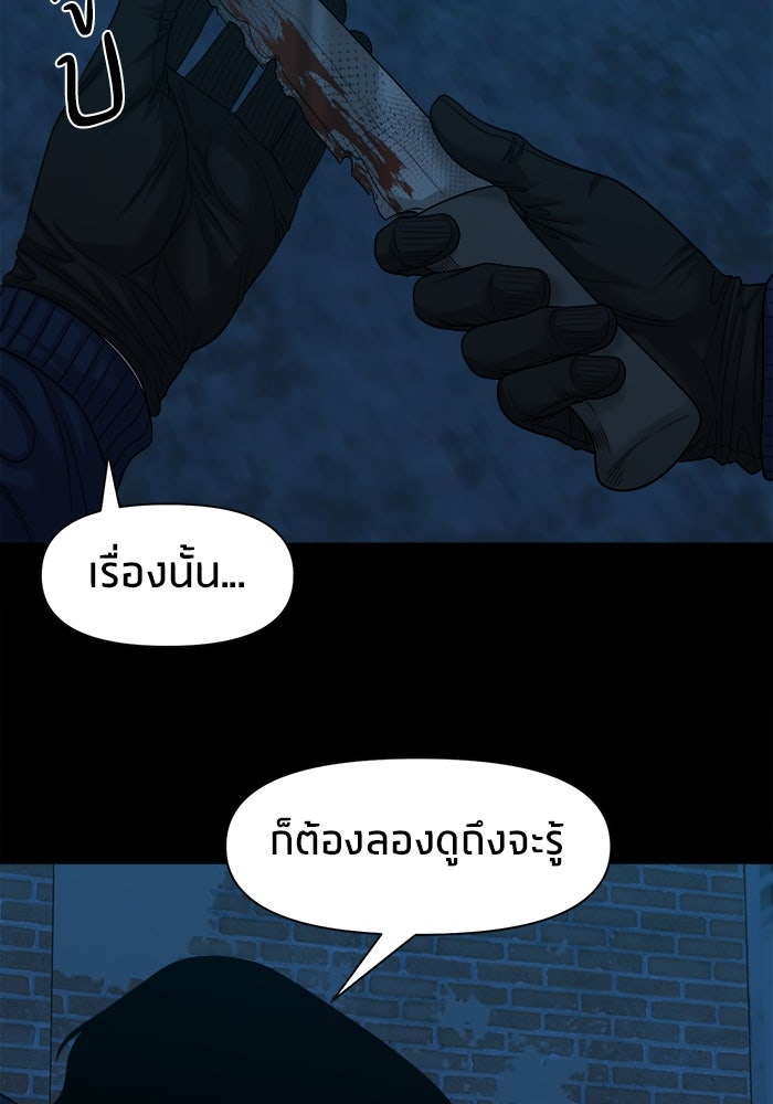 หมู่บ้านเร้นลับ - หน้า 39