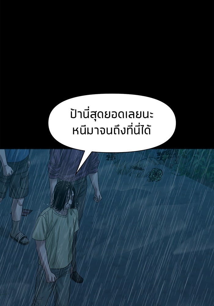 หมู่บ้านเร้นลับ - หน้า 64