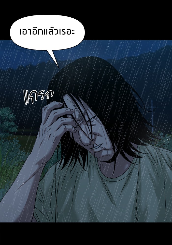 หมู่บ้านเร้นลับ - หน้า 72
