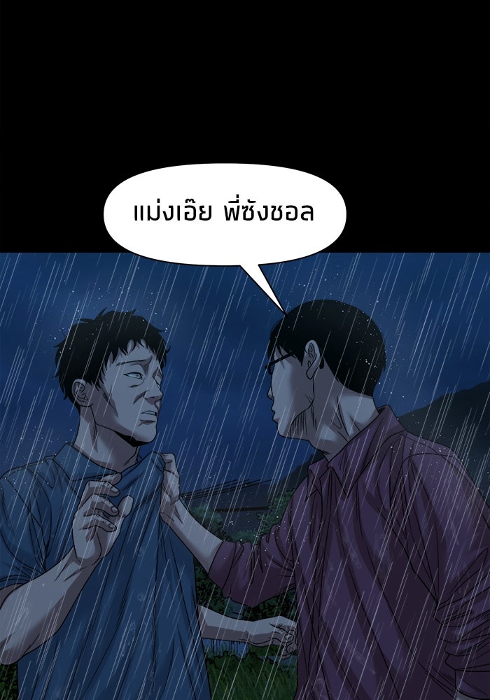 หมู่บ้านเร้นลับ - หน้า 76