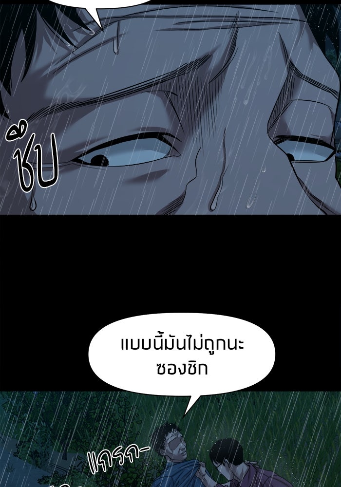 หมู่บ้านเร้นลับ - หน้า 81