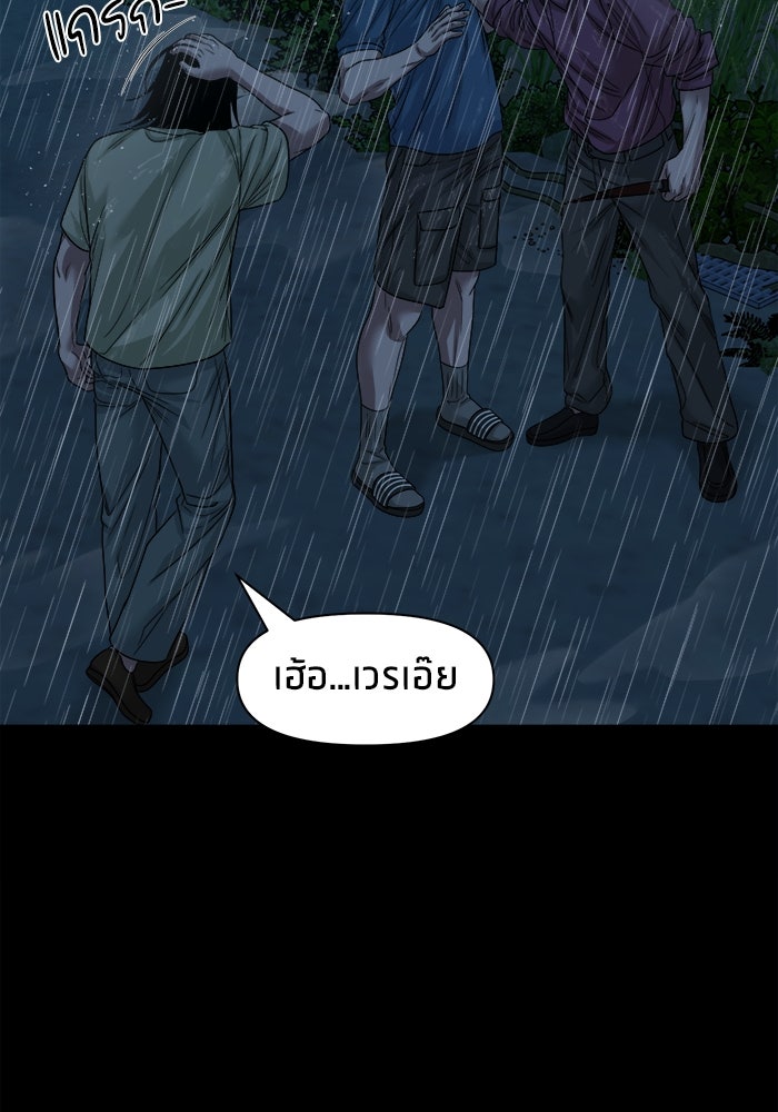 หมู่บ้านเร้นลับ - หน้า 82