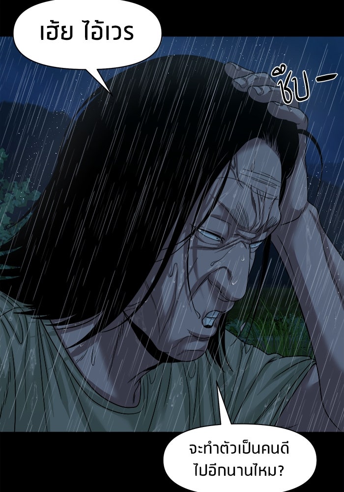 หมู่บ้านเร้นลับ - หน้า 87