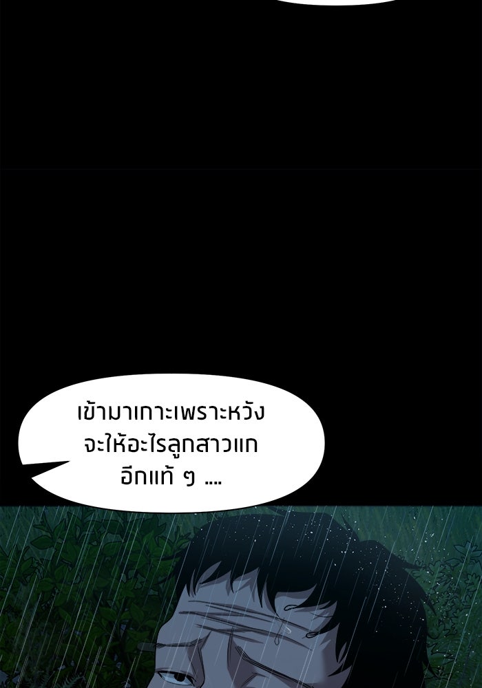 หมู่บ้านเร้นลับ - หน้า 88