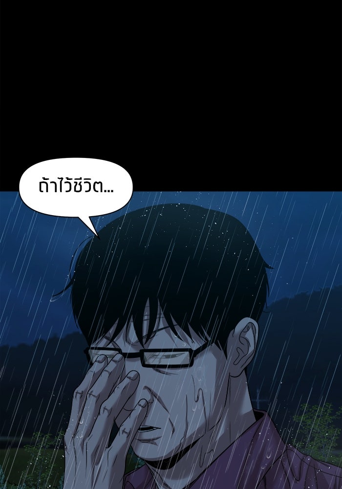 หมู่บ้านเร้นลับ - หน้า 95