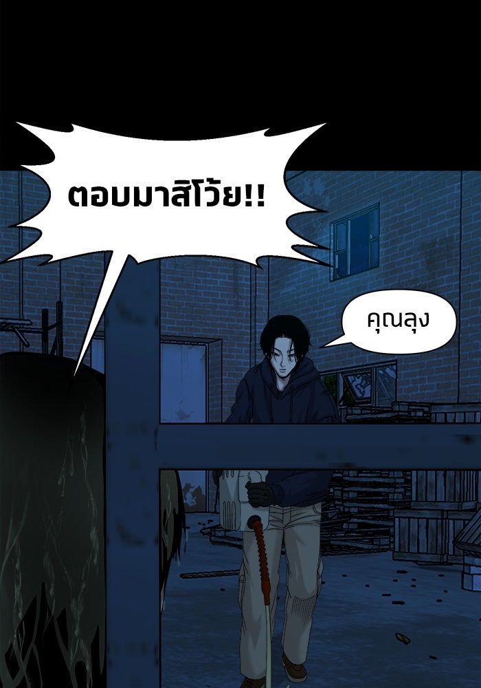 หมู่บ้านเร้นลับ - หน้า 56
