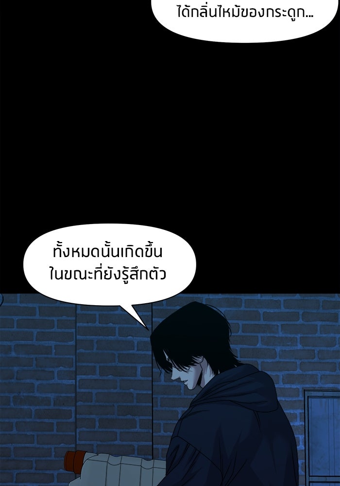หมู่บ้านเร้นลับ - หน้า 61