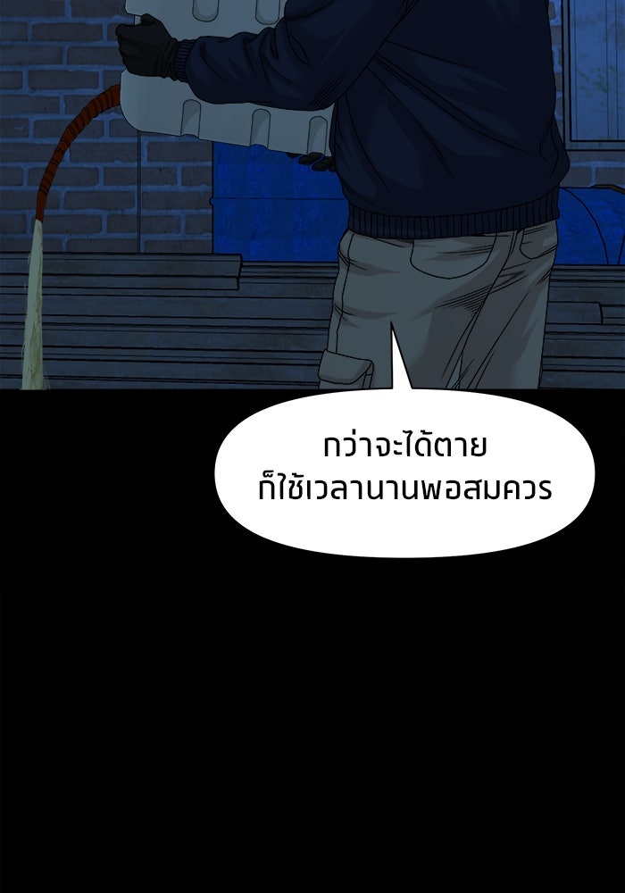 หมู่บ้านเร้นลับ - หน้า 62