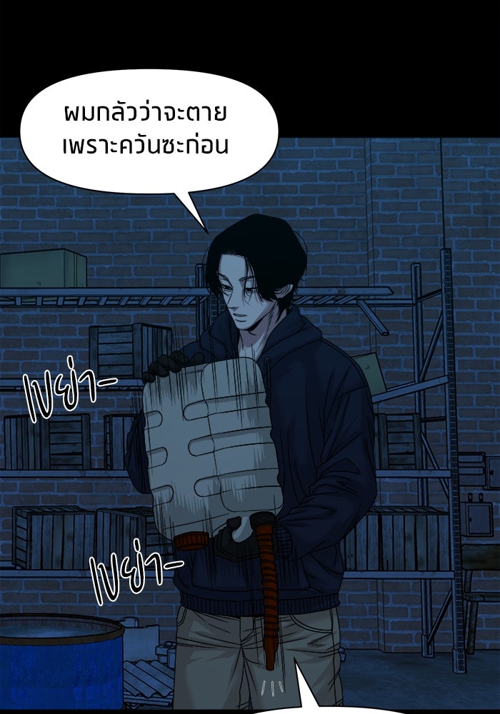 หมู่บ้านเร้นลับ - หน้า 68