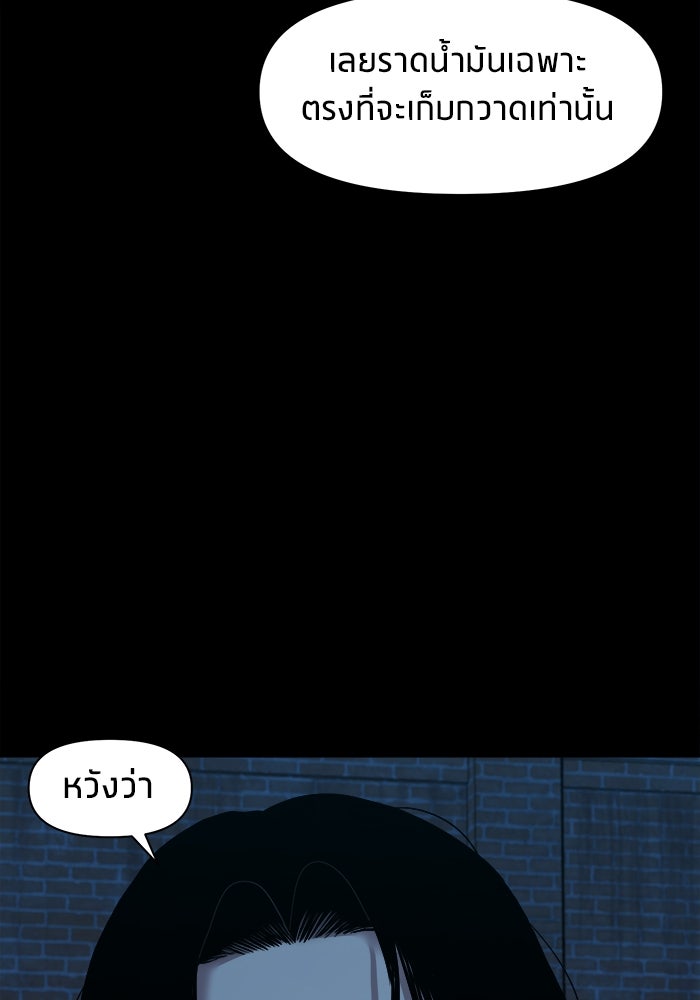 หมู่บ้านเร้นลับ - หน้า 69
