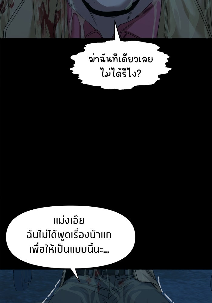 หมู่บ้านเร้นลับ - หน้า 76
