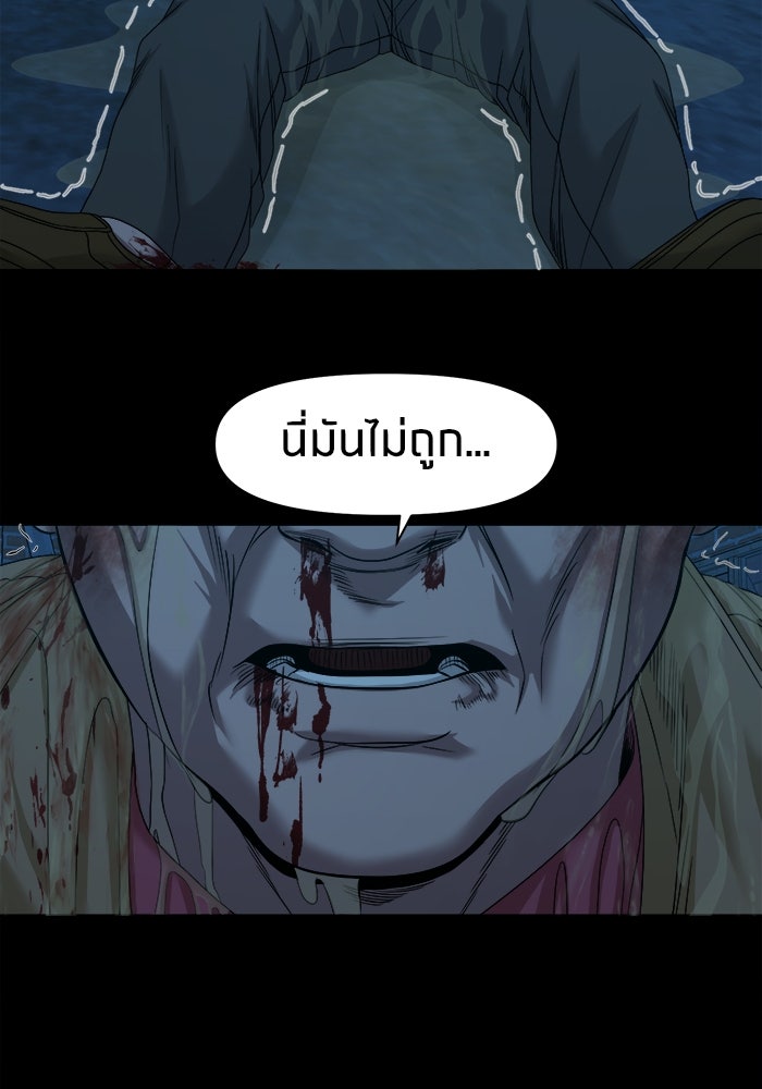 หมู่บ้านเร้นลับ - หน้า 77