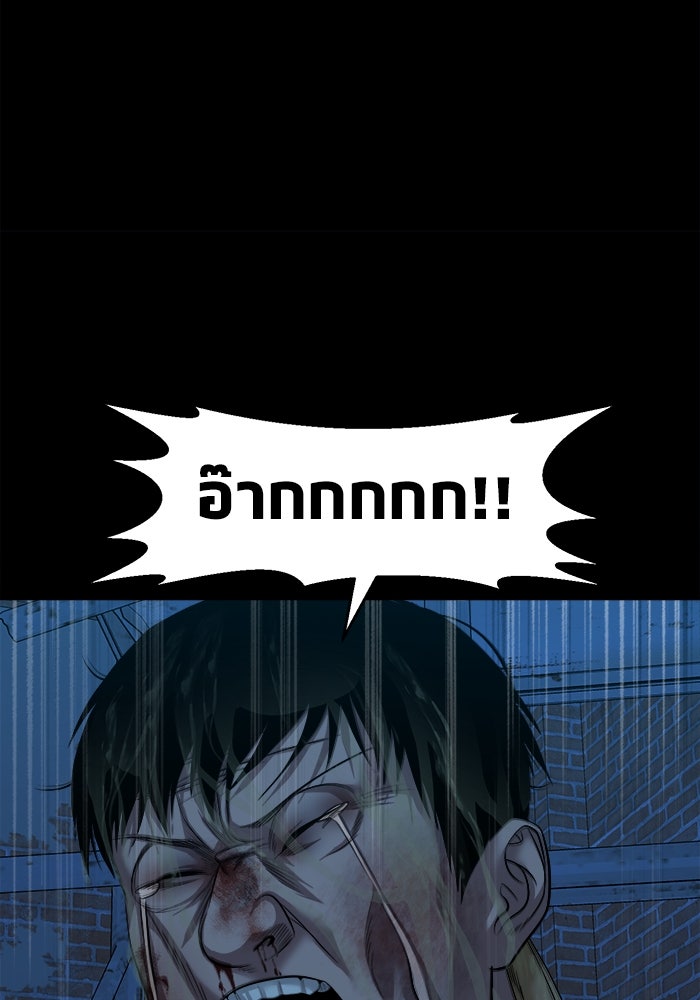 หมู่บ้านเร้นลับ - หน้า 87