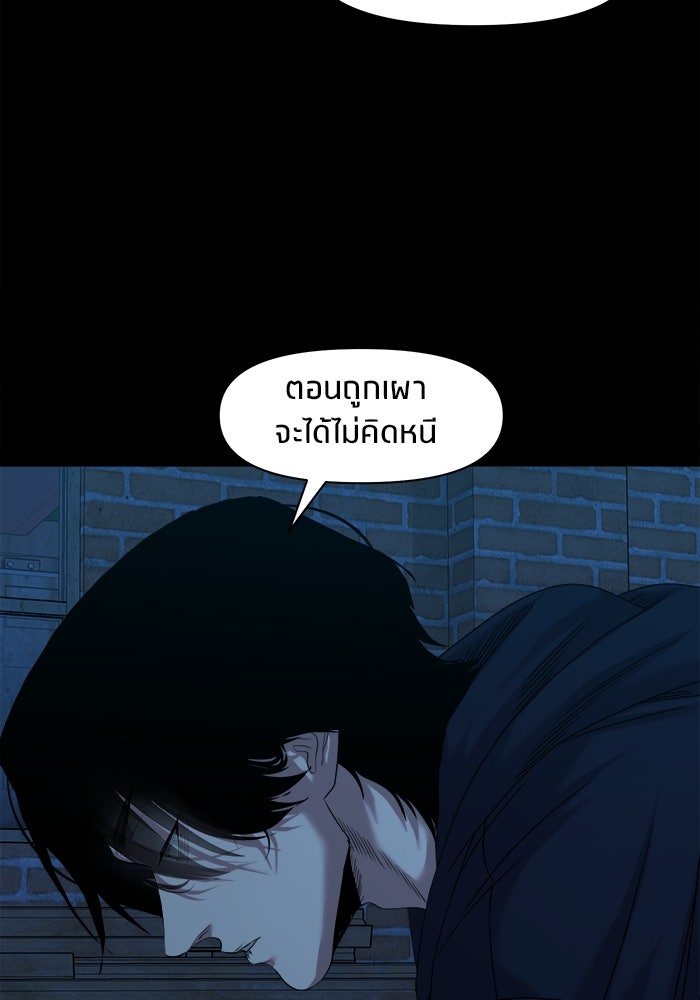 หมู่บ้านเร้นลับ - หน้า 90