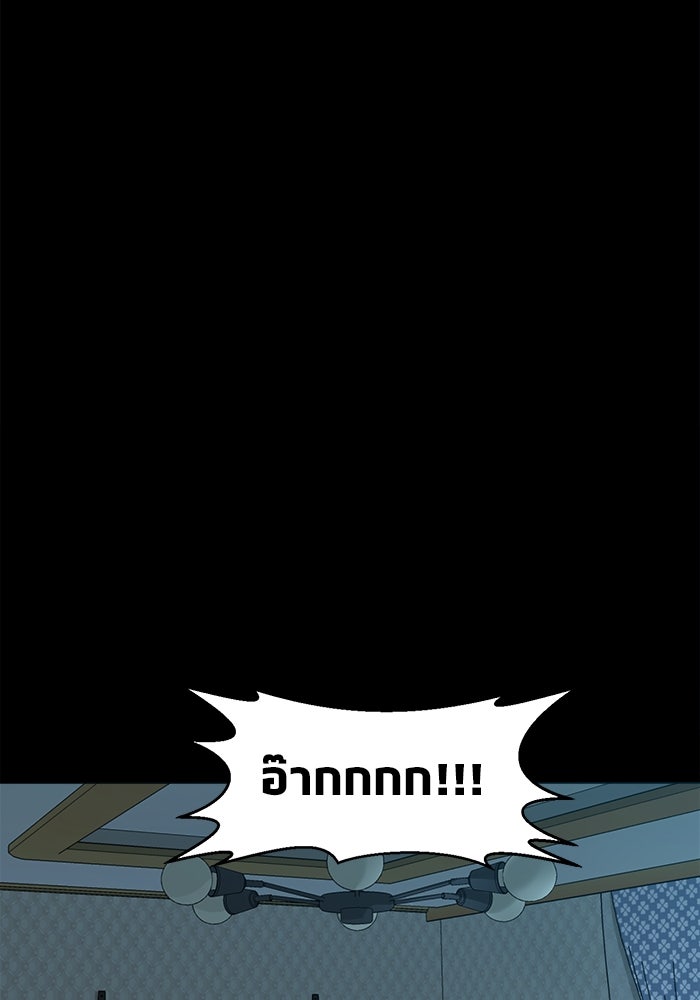 หมู่บ้านเร้นลับ - หน้า 104
