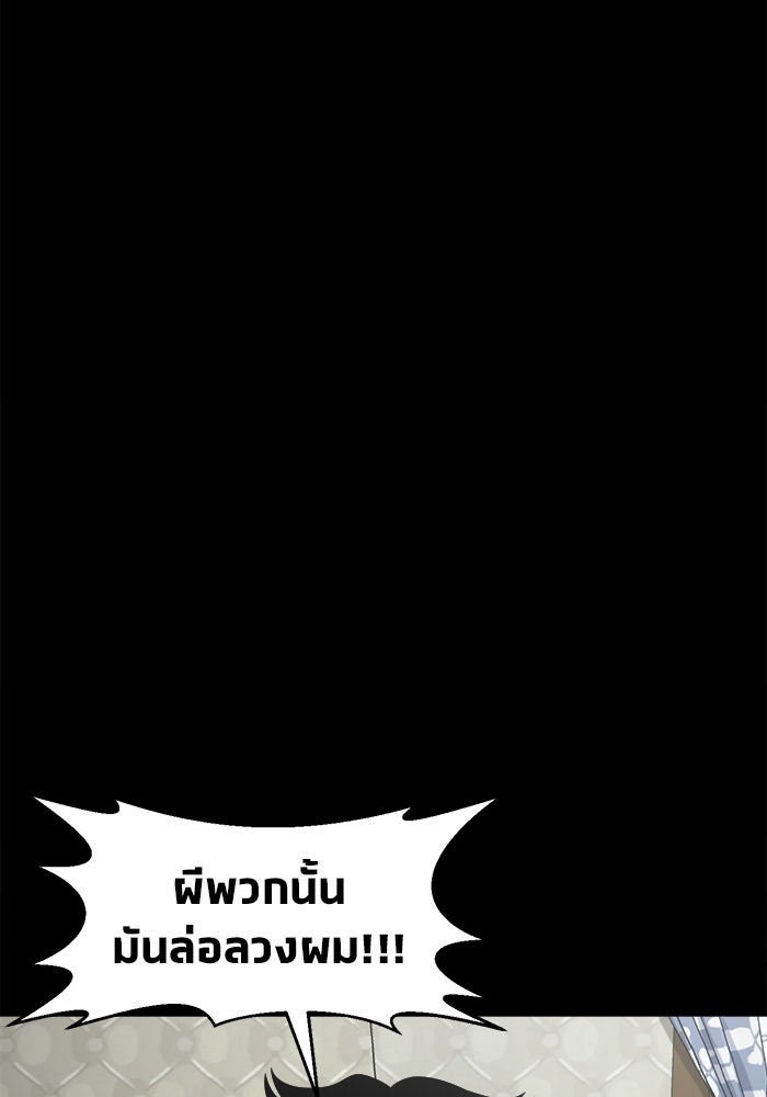 หมู่บ้านเร้นลับ - หน้า 124
