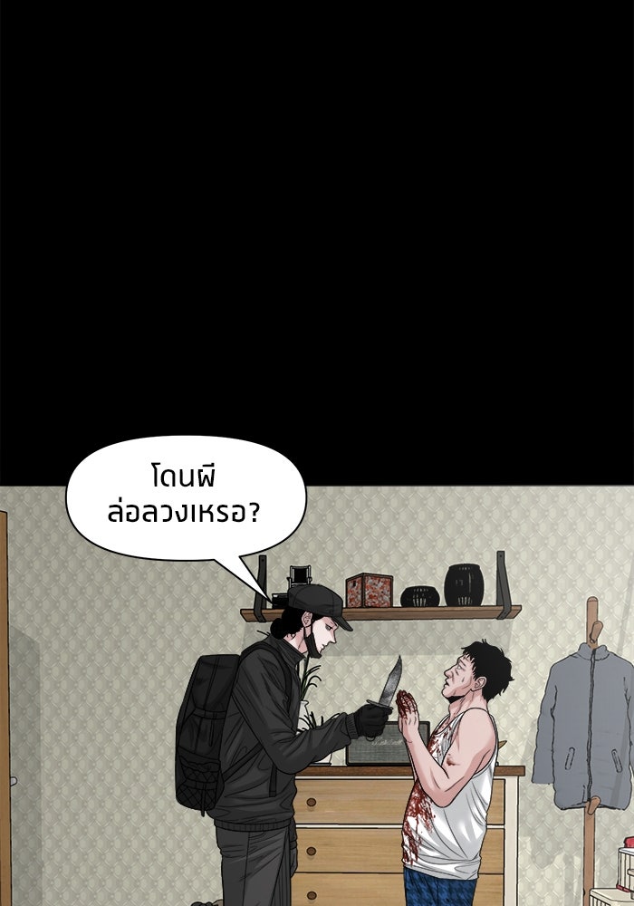 หมู่บ้านเร้นลับ - หน้า 126