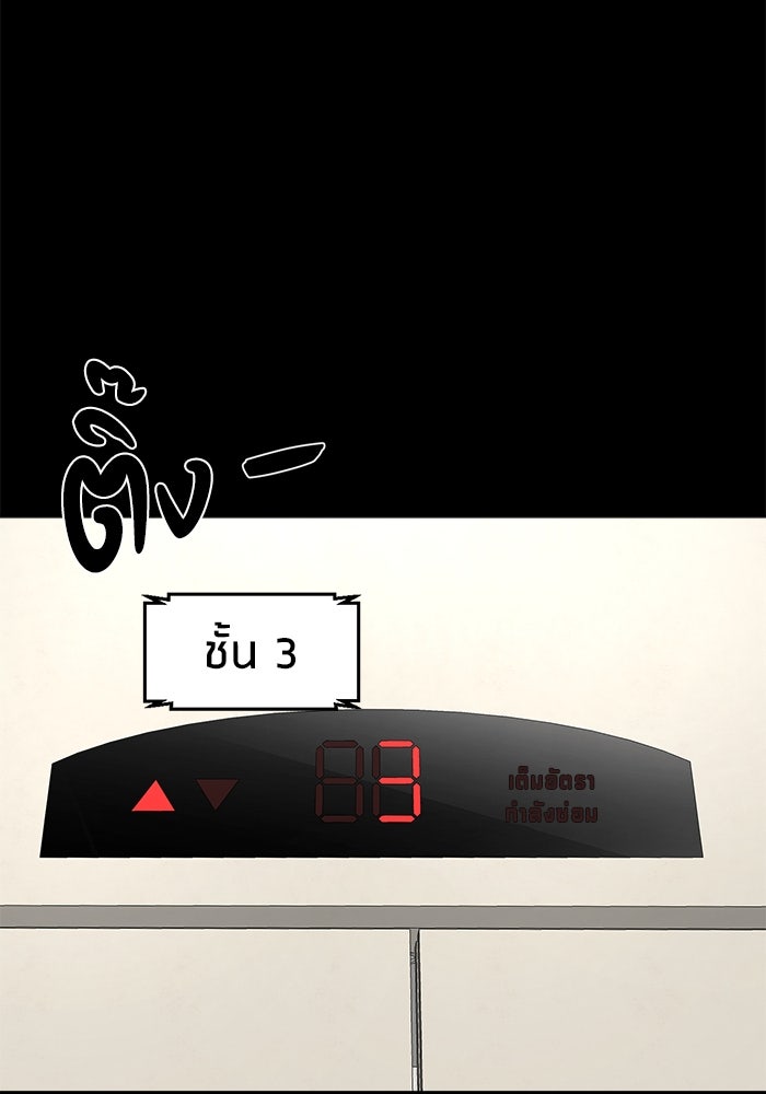 หมู่บ้านเร้นลับ - หน้า 36