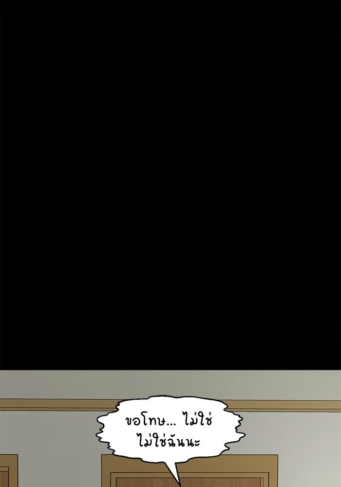 หมู่บ้านเร้นลับ - หน้า 51