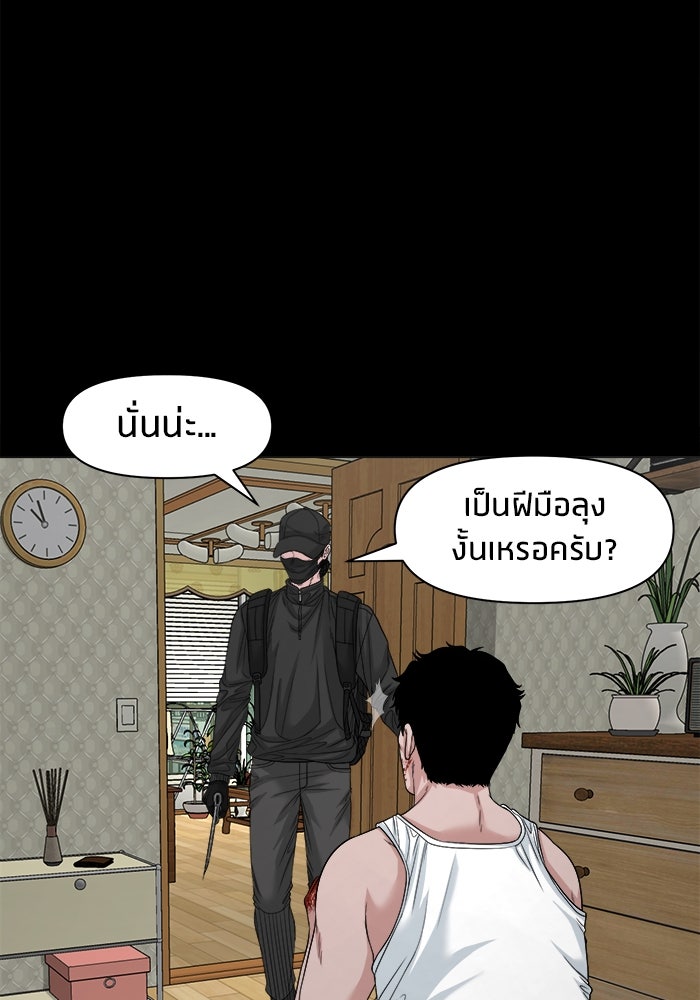 หมู่บ้านเร้นลับ - หน้า 63