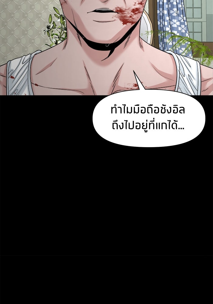 หมู่บ้านเร้นลับ - หน้า 73