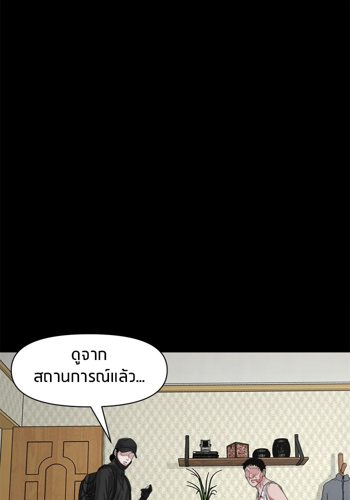 หมู่บ้านเร้นลับ - หน้า 80